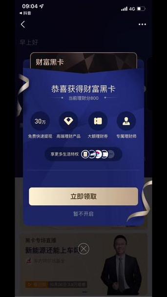 财富黑卡v1免费多久