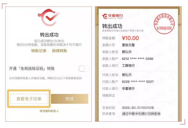 华夏银行对公账户钱怎么转出来图标