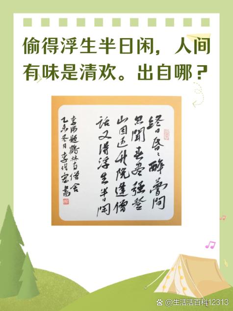 偷得浮生半日闲,不负春光不负卿