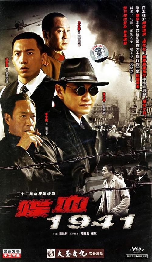 《喋血1941》第1集
