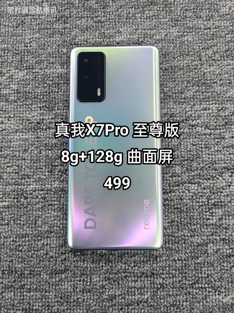 真我x7pro屏幕尺寸多大