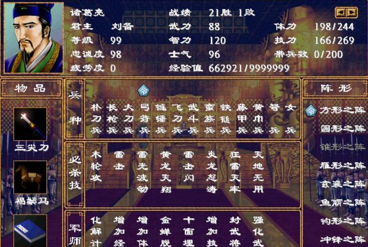三国群英传2存档修改器下载