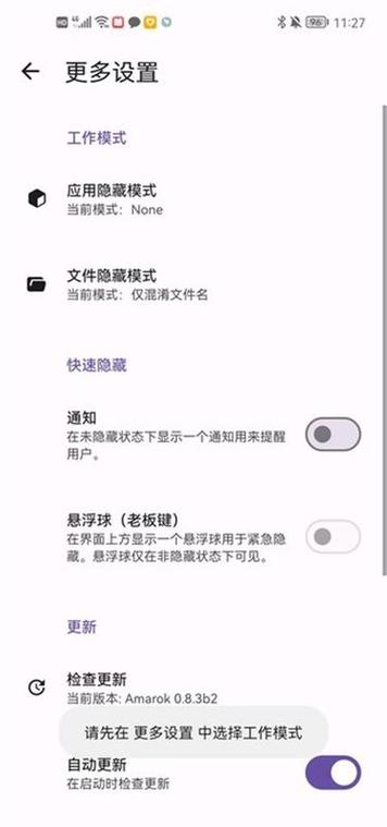 Amarok隐藏神器app