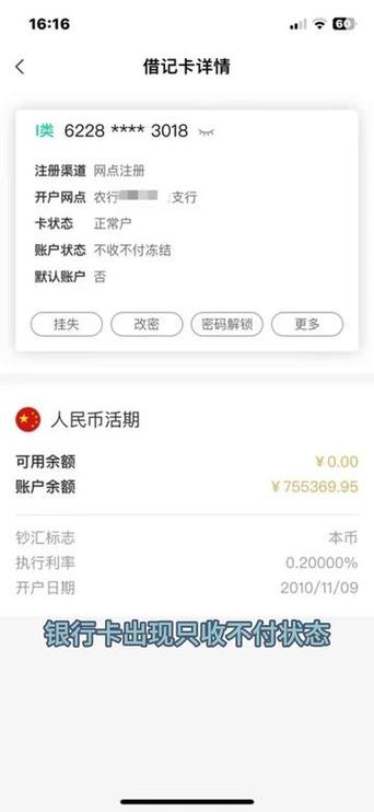 银行卡收付控制状态是什么情况
