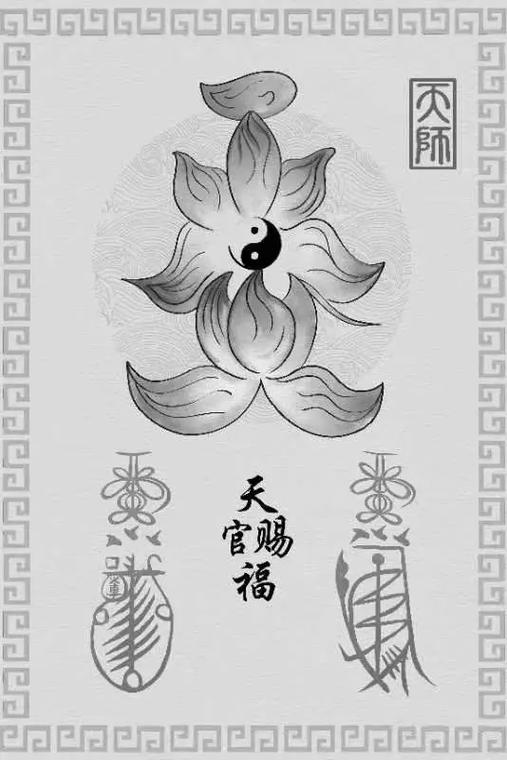符在家烧了是福是祸