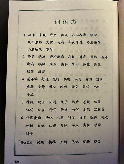 和能组什么词语