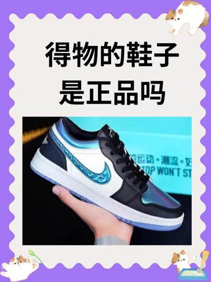 得物的鞋子是真的假的图标