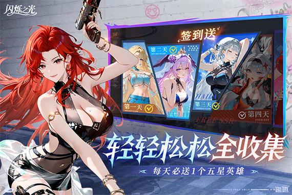 闪烁之光0.1折扣服下载