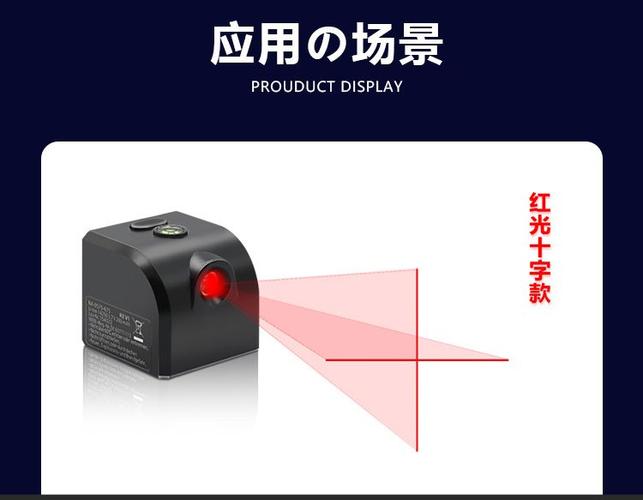 红外线十字激光定位灯