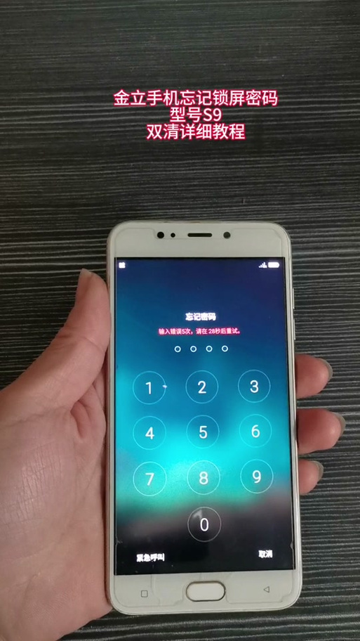 锤子手机忘记开机锁屏密码