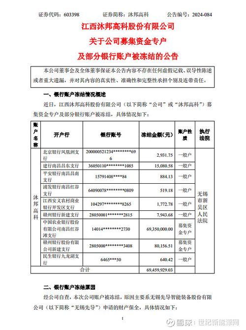 保全能不能冻结所有账户