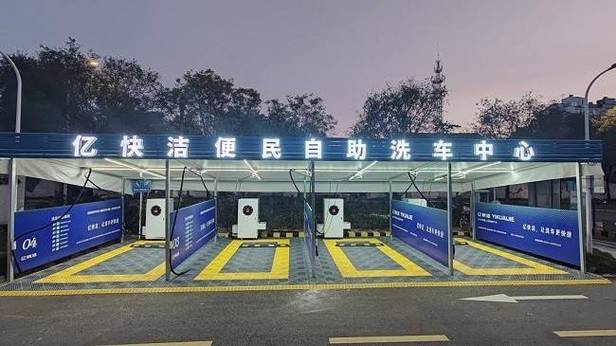 6元共享24小时自助洗车加盟