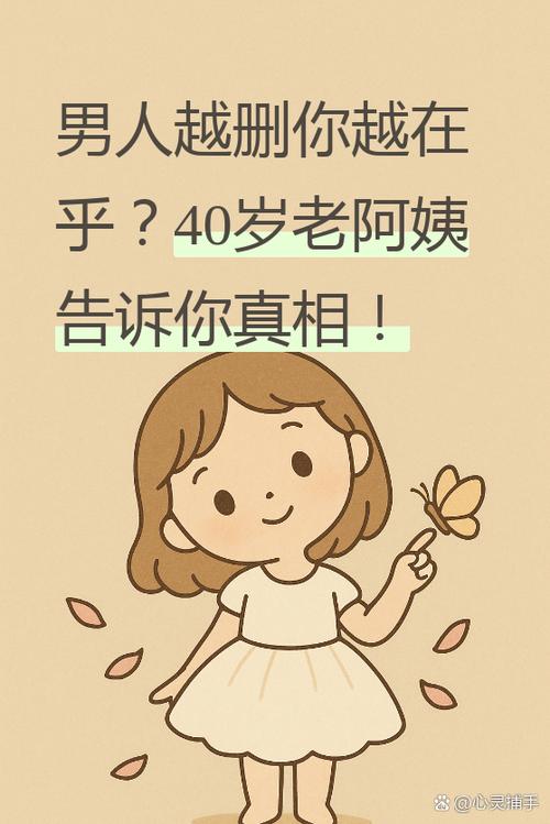 男人越不删你说明什么截图