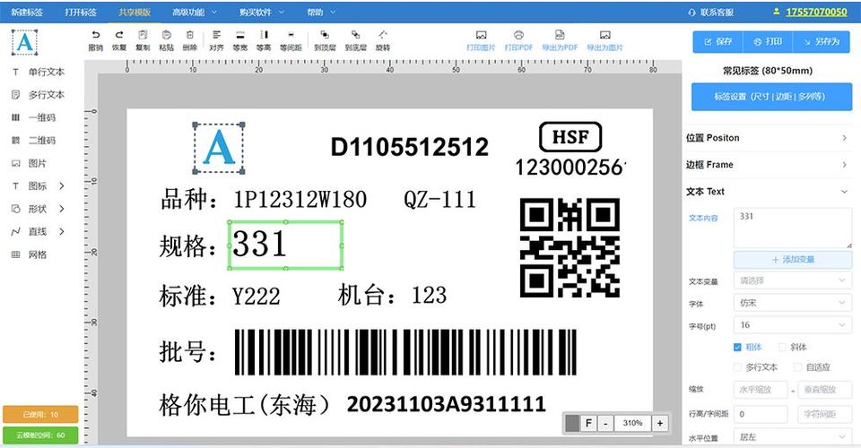 标签打印软件有哪些