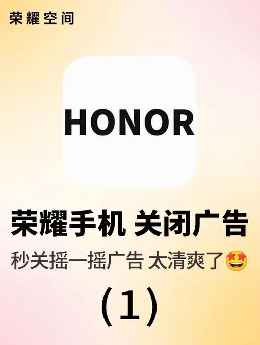 荣耀手机去除广告截图