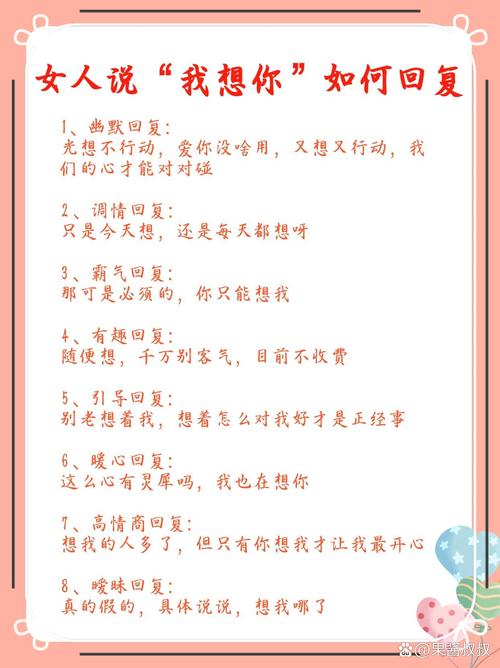 女孩说太想你了怎么回她