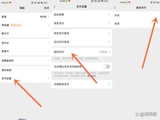 拼多多微信支付指纹怎么设置