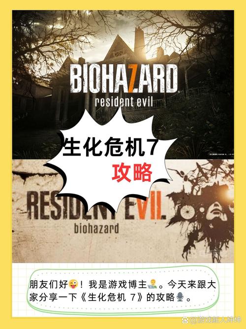 生化危机7选谁会得到好结局