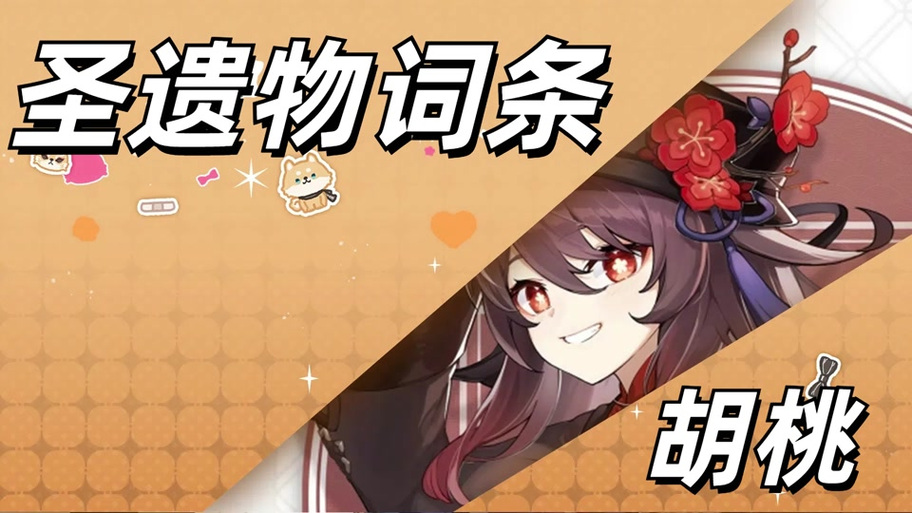原神胡桃复刻时间表截图