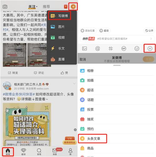 微博头条文章和微博的区别缩略图