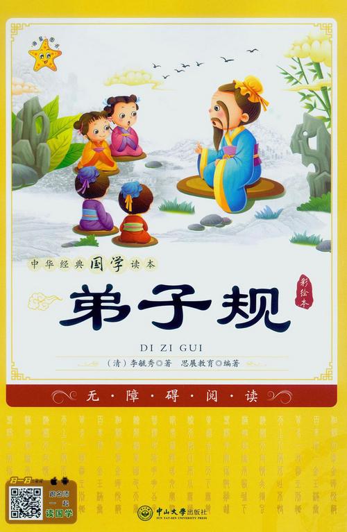 弟子规全文朗读视频