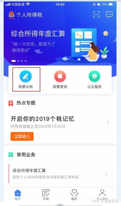 个人所得税抵税app