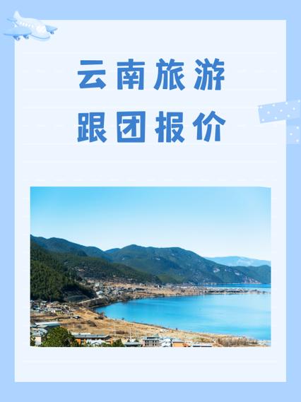 云南昆明旅游团报价