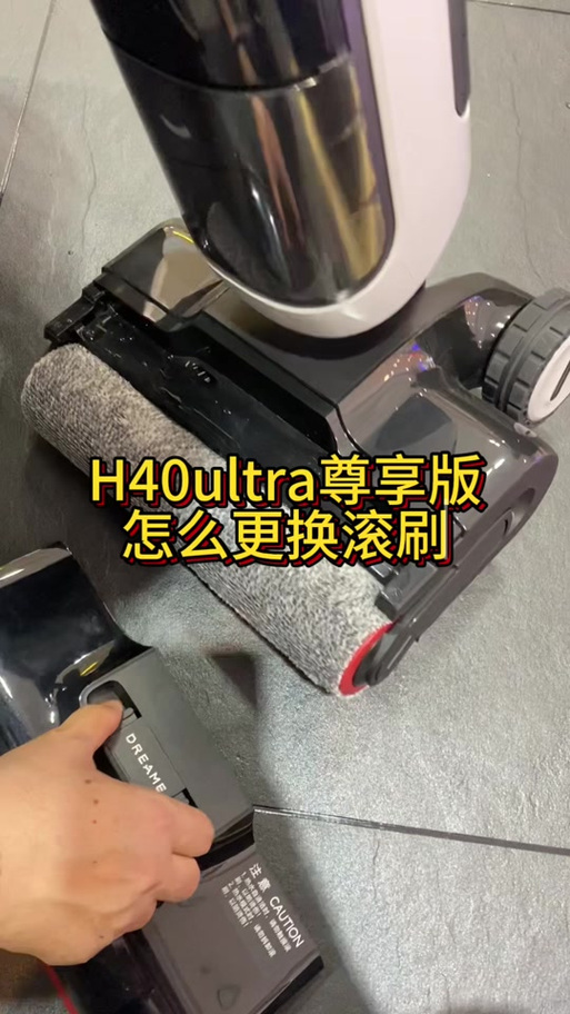 追觅滚刷的拆卸方法