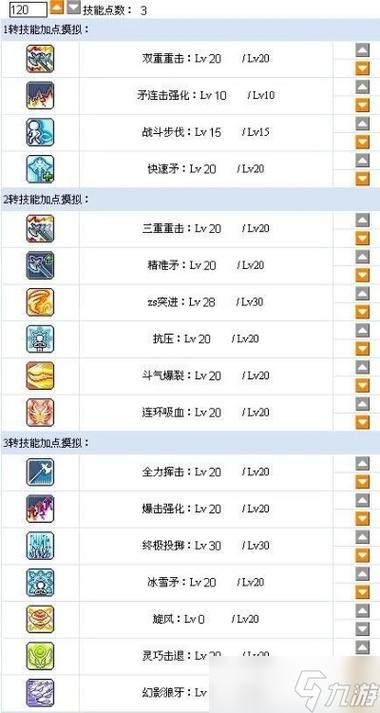 冒险岛技能加点模拟器