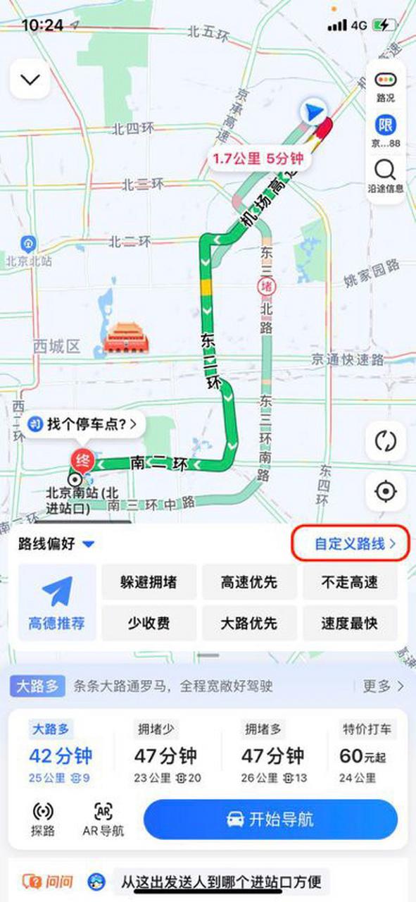 哪个地图可以自定义路线