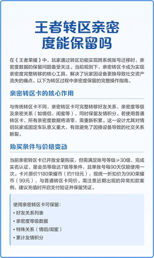 王者转系统了亲密关系还留着吗