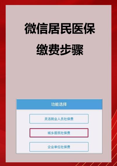 医保缴费逾期了怎么办