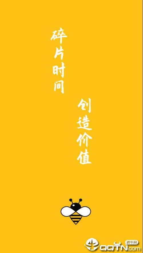 蜜蜂兼职app