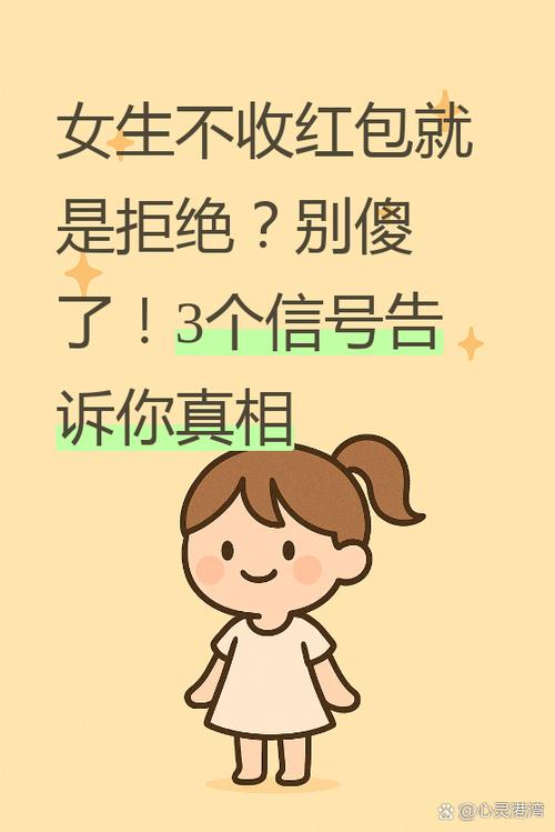 红包不收我要怎么说