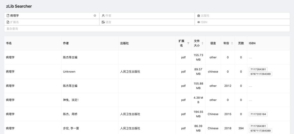 国家医学电子书包怎么看成绩截图