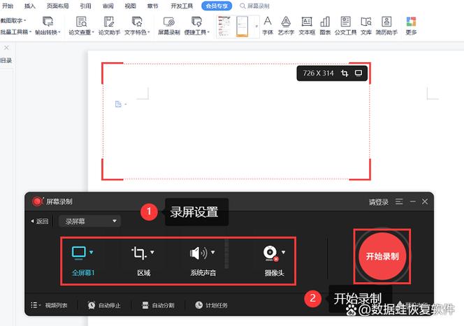 wps录屏鼠标设置