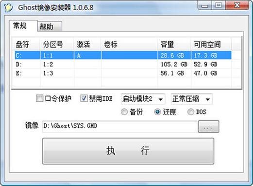 系统镜像安装