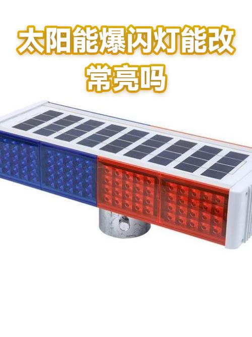 爆闪灯怎么长亮