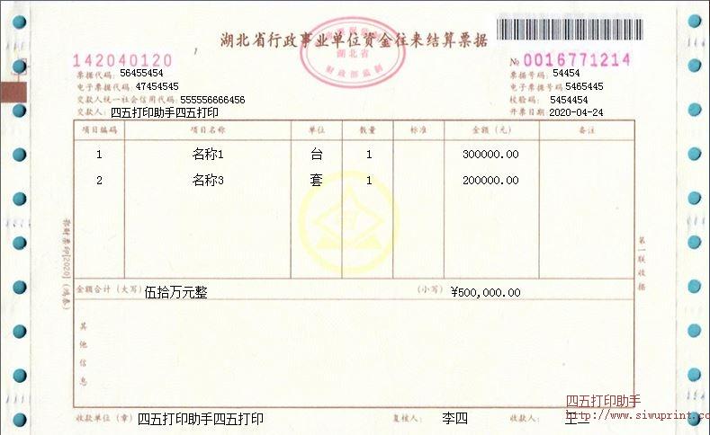 word打印票据模板设置