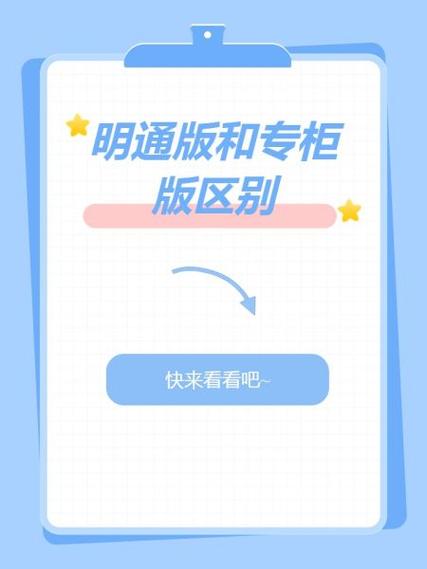 什么叫明通版本