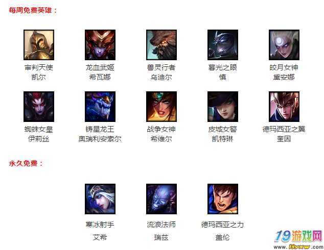 lol本周免费英雄 查询截图