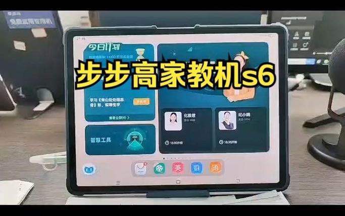 步步高家教机s6使用教程
