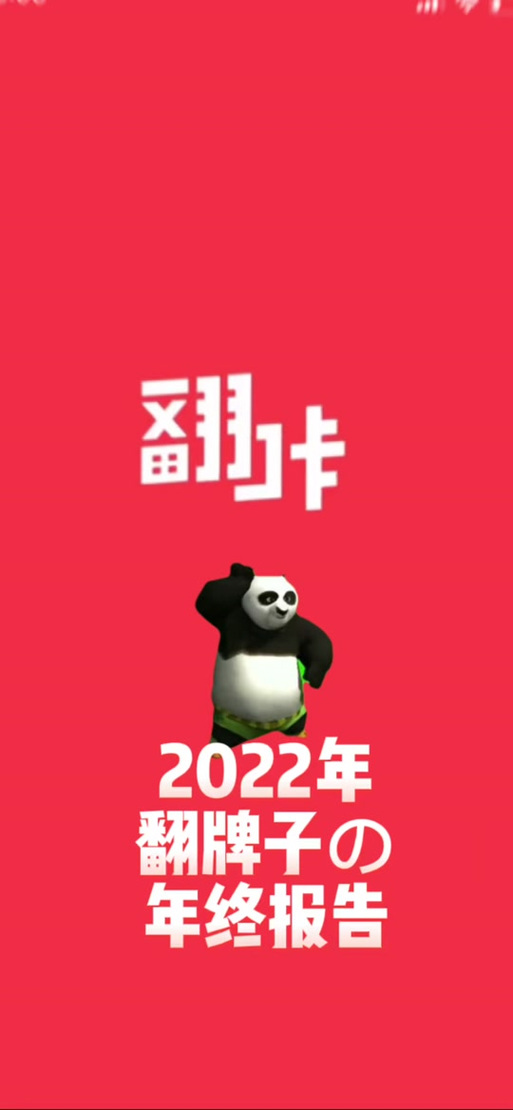 翻咔破解版iOS缩略图