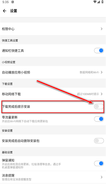 应用宝怎么样好不好
