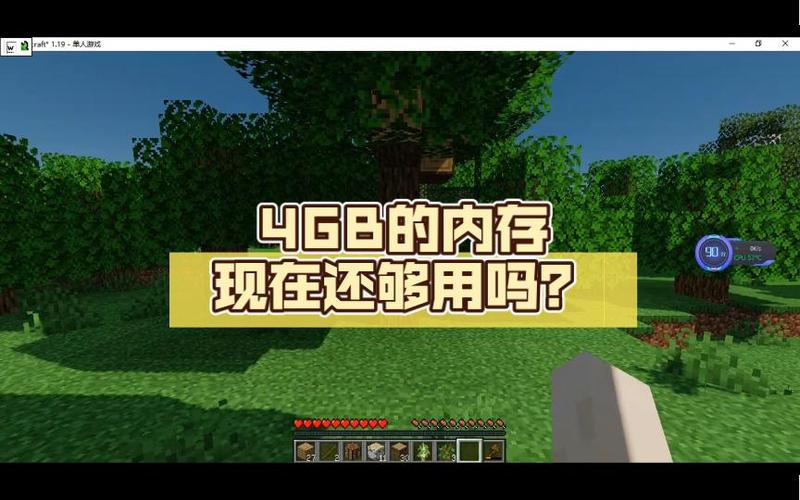 我的世界4g内存设置