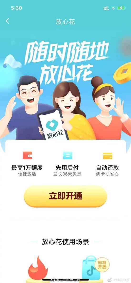 放心花借款app下载缩略图