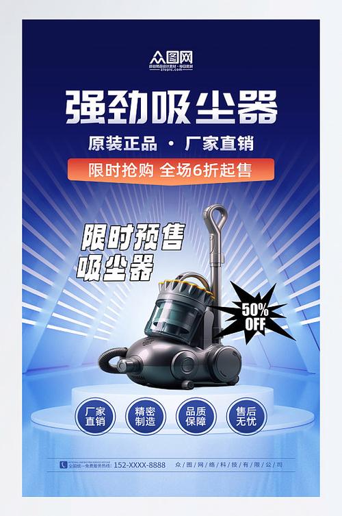 吸尘器广告