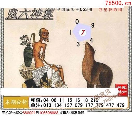 鬼六神算图谜