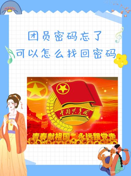 共青团初始密码一般是多少
