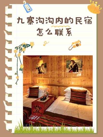 怎么联系民宿